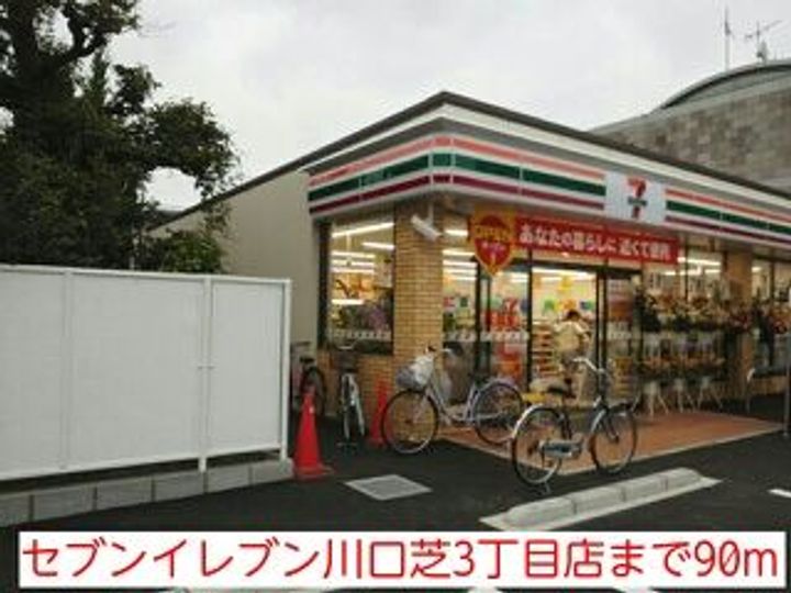 埼玉県川口市芝4(アパート)の賃貸物件の周辺