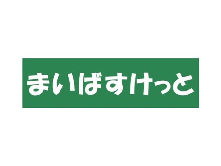 Urbanne(アーバネックス)の周辺