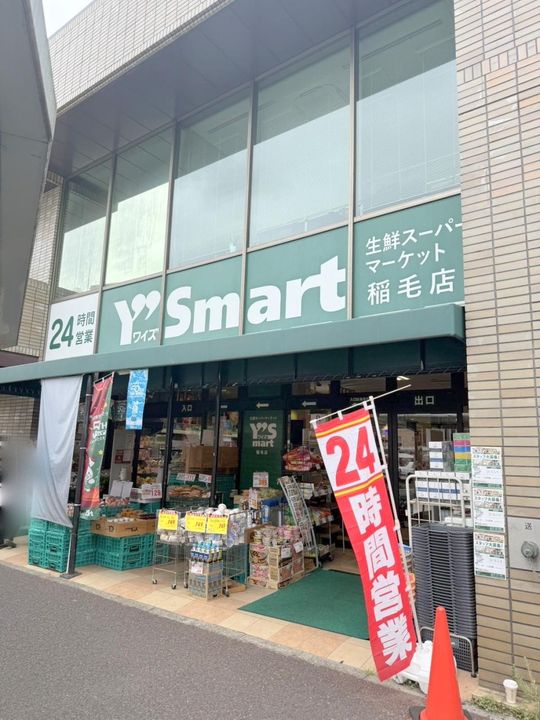 千葉県千葉市稲毛区稲毛東2(マンション)の賃貸物件の周辺