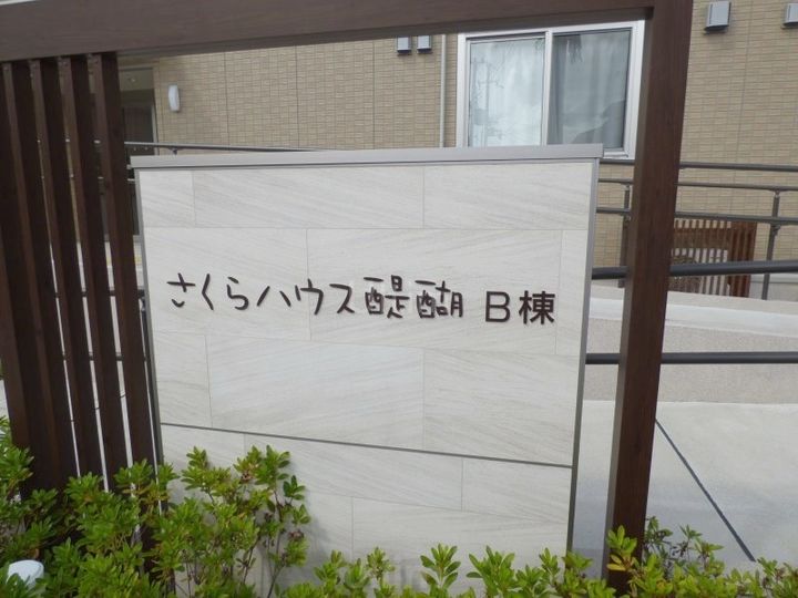 さくらハウス醍醐B棟の地図