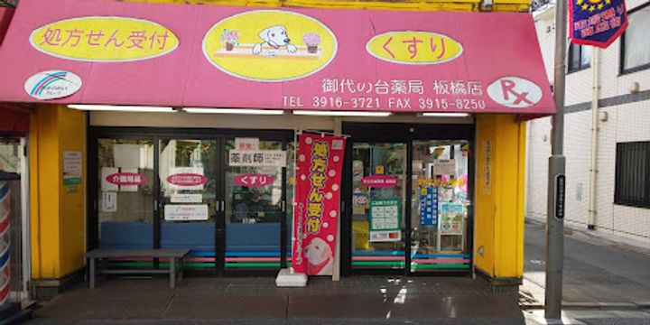 セジョリ板橋桜通りの周辺