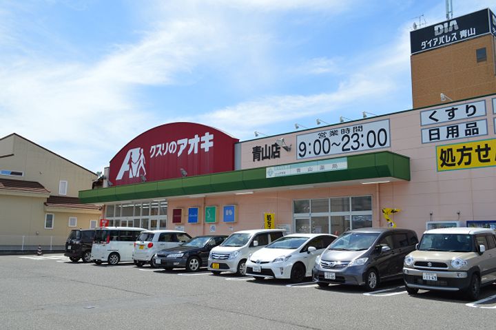 コーポ青山Aの周辺