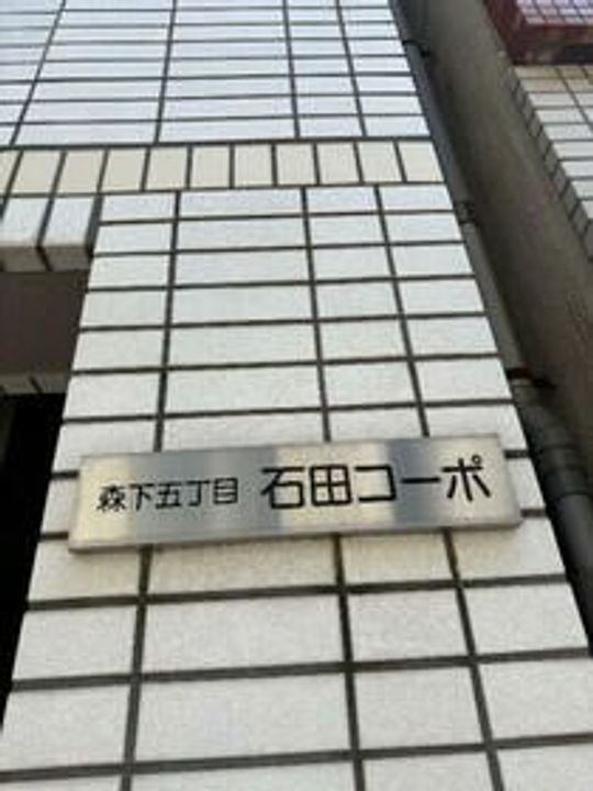 石田コーポのその他画像
