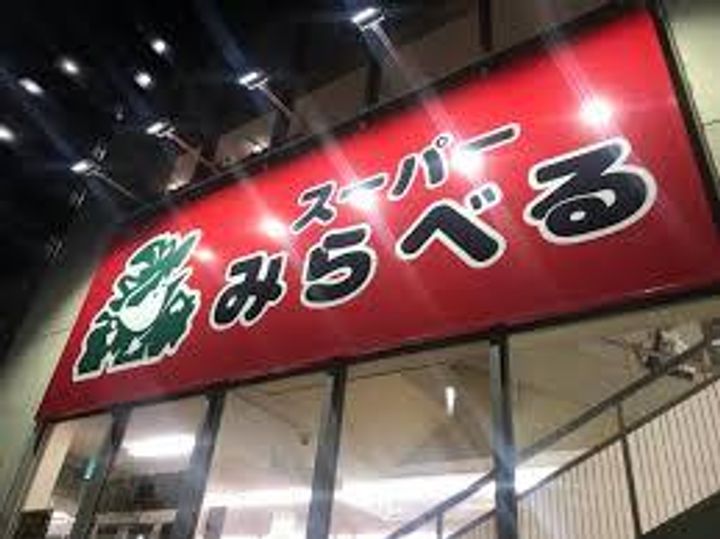大山いずみの周辺