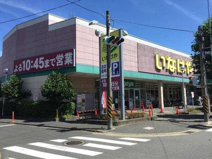 矢上ハイツの周辺