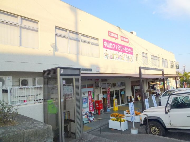 中山五月台1号棟の周辺