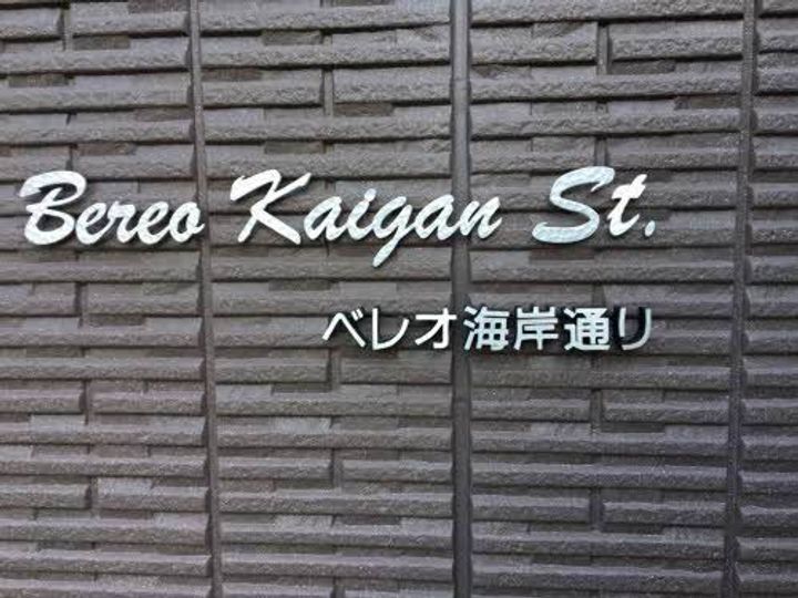 ベレオ海岸通りの内装
