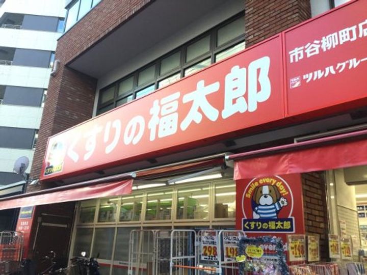 東京都新宿区市谷山伏町(一戸建)の賃貸物件の周辺