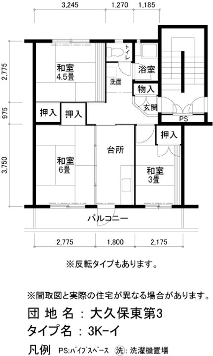 UR大久保東第三の間取り
