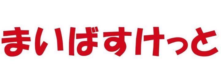 東京都豊島区南大塚1(マンション)の賃貸物件の周辺