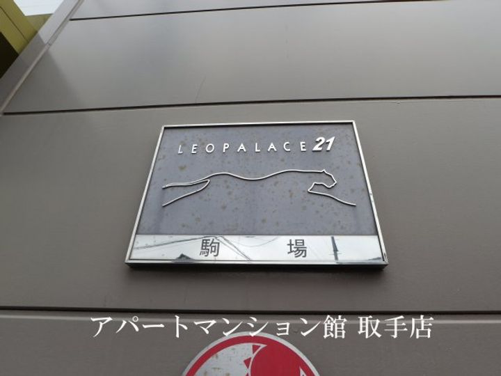 レオパレス駒場のその他画像