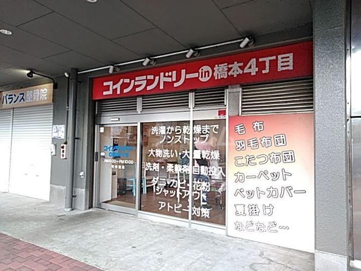 グレイスヒル橋本の周辺