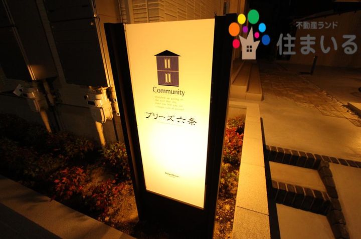 愛知県名古屋市南区六条町1(アパート)の賃貸物件の周辺