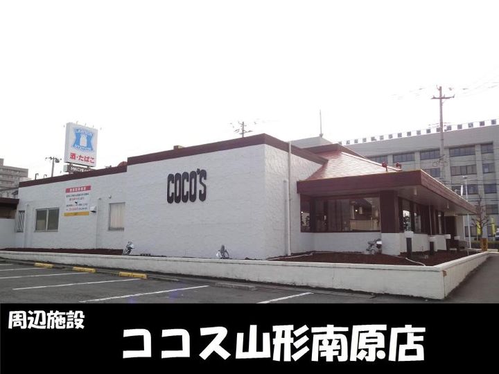 山形県山形市南原町3(アパート)の賃貸物件の周辺