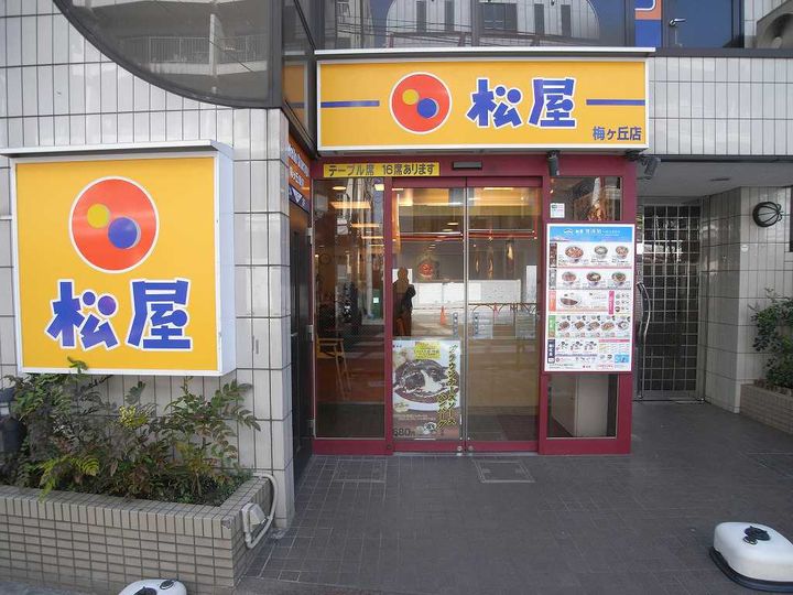 松原6丁目マンションの周辺