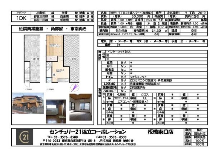 滝野川7丁目26貸アパートの間取り