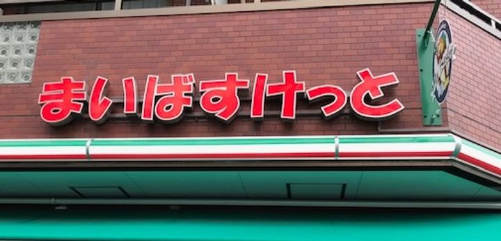 中村アパートの周辺