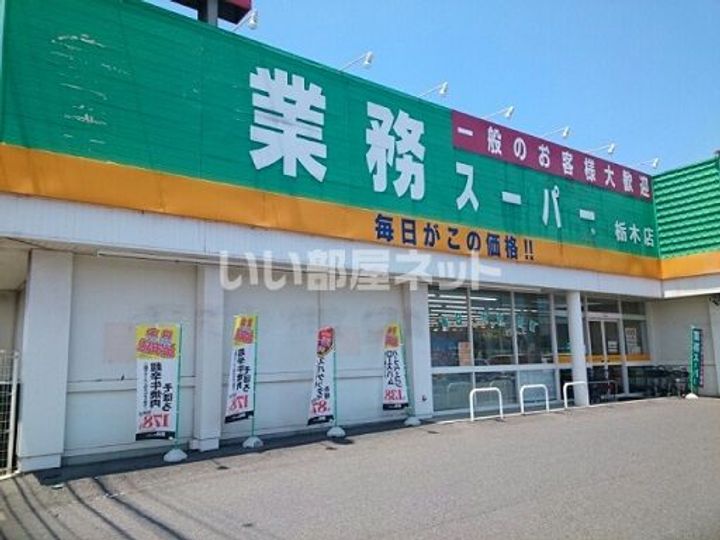 栃木県栃木市都賀町平川(アパート)の賃貸物件の周辺