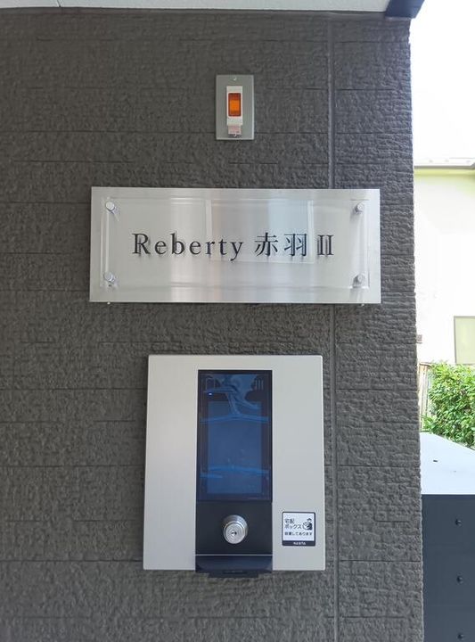 Reberty赤羽IIの地図
