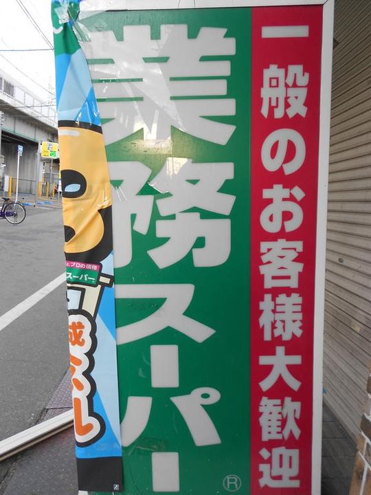エステムコート吹田・朝日町の周辺