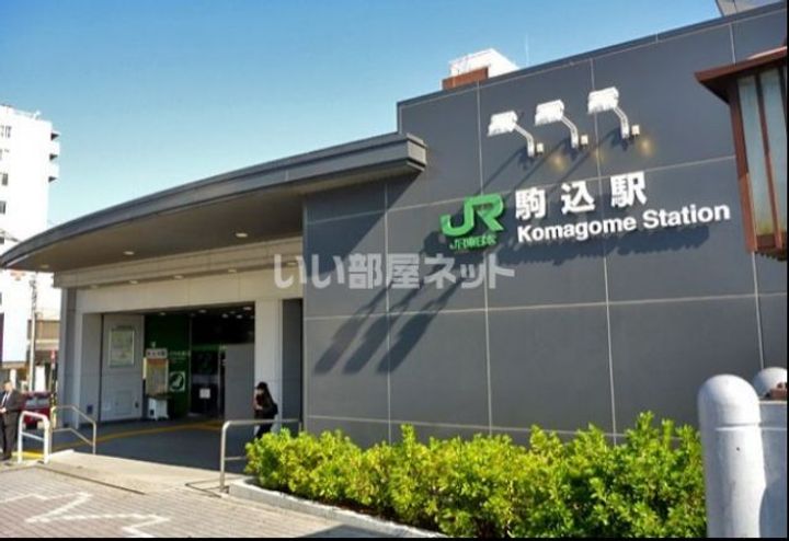 ルネサンスコート駒込の周辺