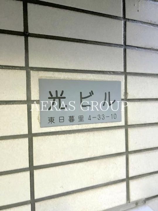 光ビルのその他画像