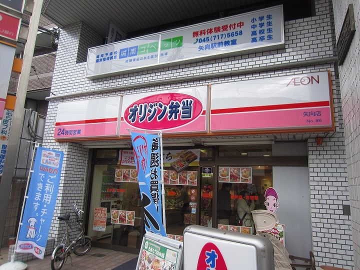 ザイオンプレイス矢向の周辺