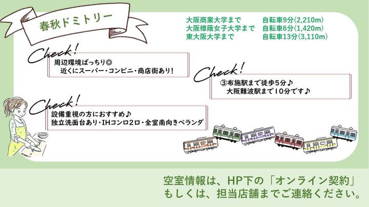 春秋ドミトリーの内装