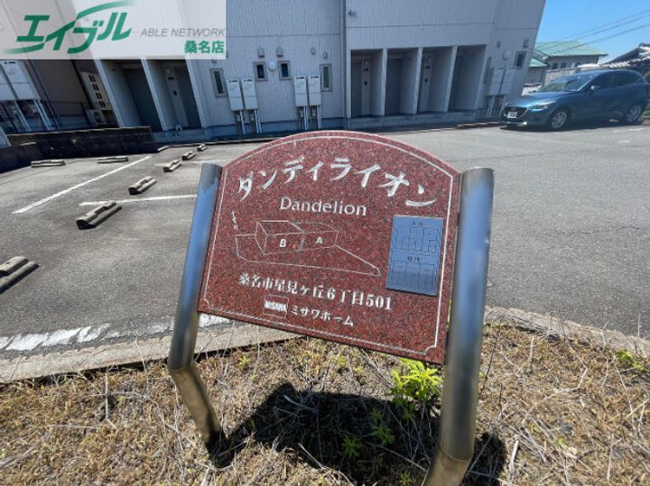 ダンディライオンA棟の地図