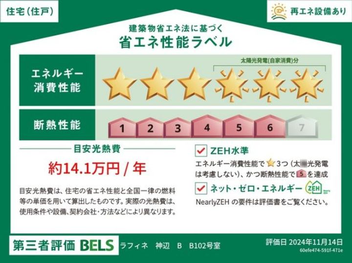 ラフィネ神辺B棟のその他画像