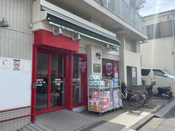パークFLATS横浜白楽の周辺