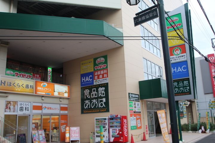 パークFLATS横浜白楽の周辺