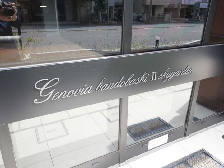 GENOVIA阪東橋IIskygardenのその他画像