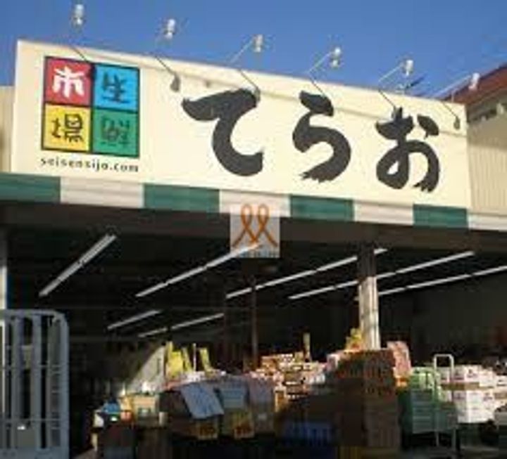 レオ四拾八番館(レオヨンジュウハチバンカン)の周辺