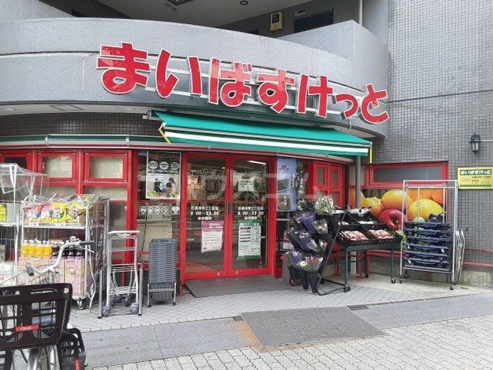目黒本町マンションの周辺