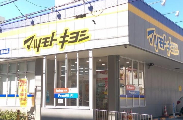 直美住宅の周辺