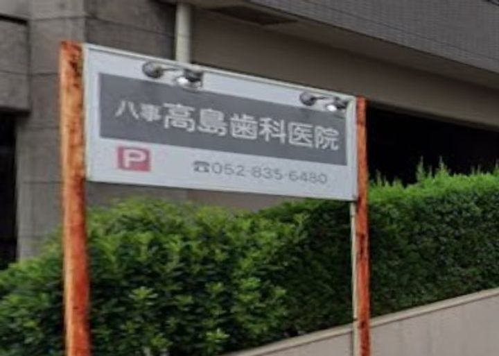 愛知県名古屋市天白区八事石坂(マンション)の賃貸物件の周辺