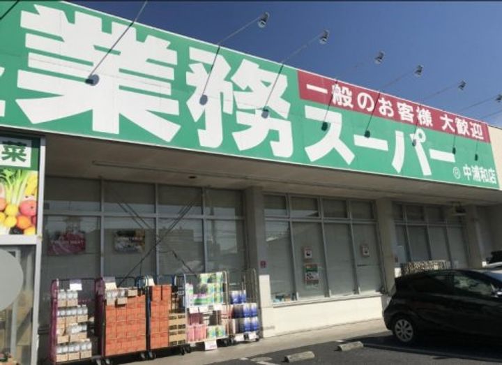 埼玉県さいたま市南区鹿手袋4(マンション)の賃貸物件の周辺
