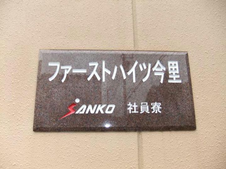 静岡県裾野市今里(マンション)の賃貸物件のその他画像