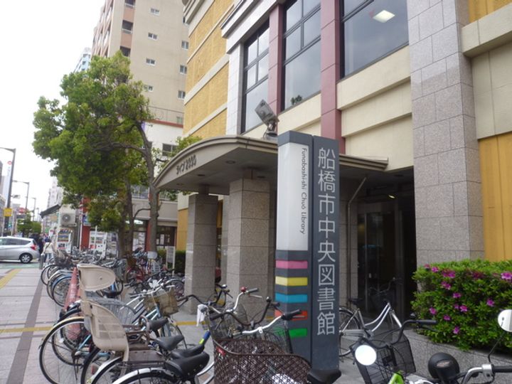 プライマル船橋の周辺