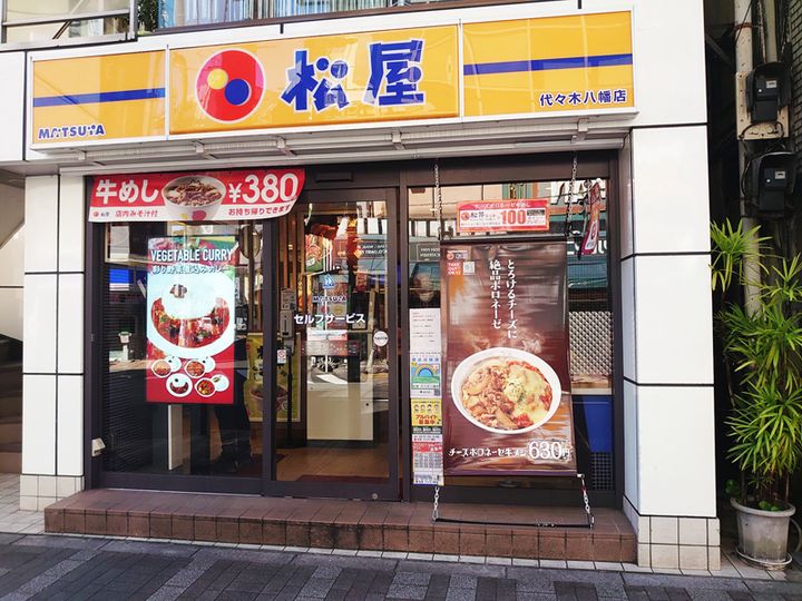 東京都渋谷区松濤2(マンション)の賃貸物件の周辺