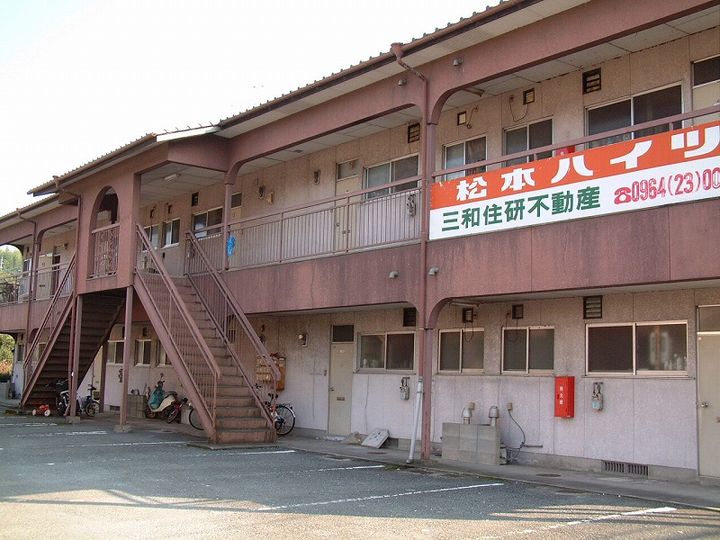 松本ハイツの外観