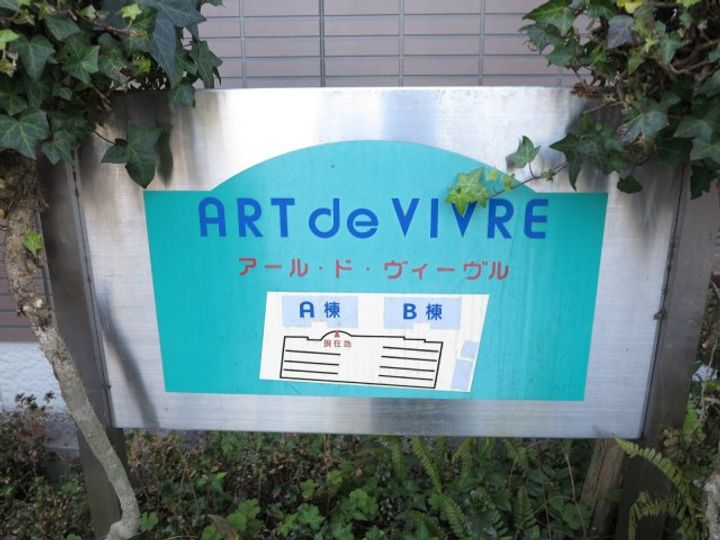 アール・ド・ヴィーヴルA棟の地図