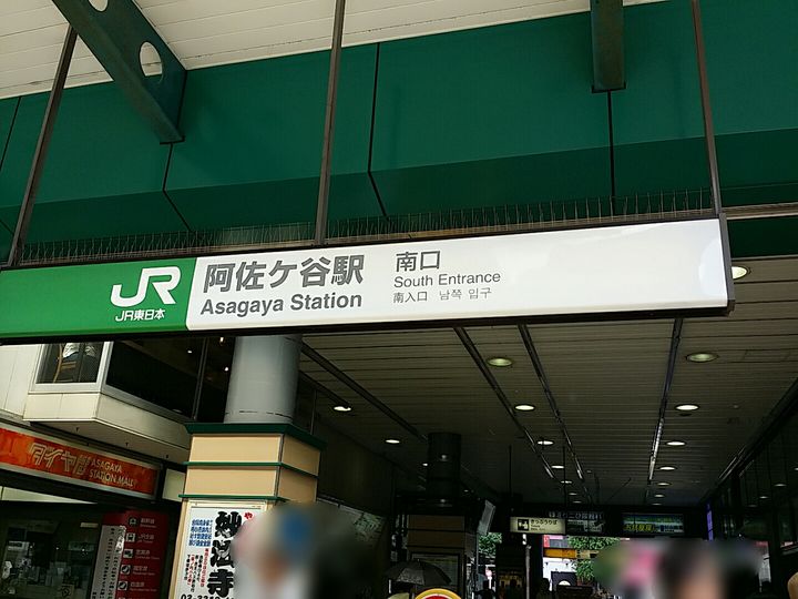 東京都杉並区阿佐谷南1(アパート)の賃貸物件のその他画像