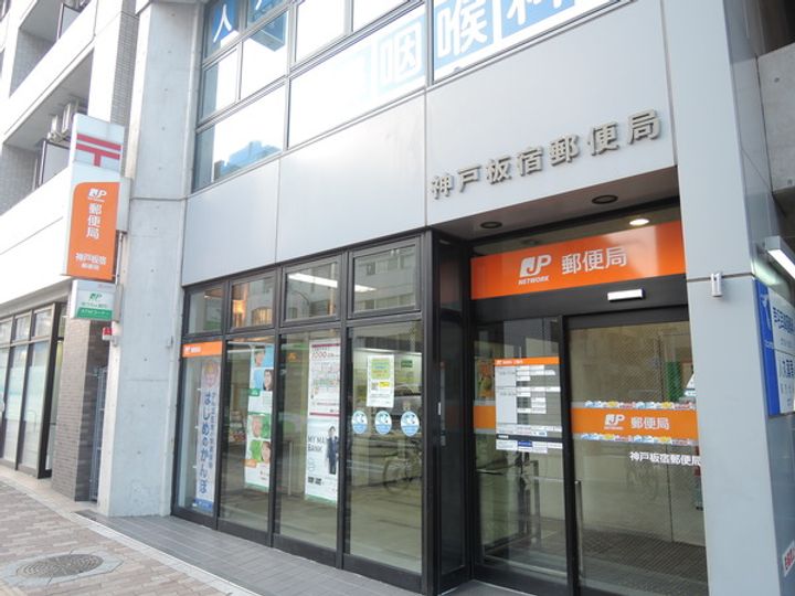 ジョイフル板宿の周辺