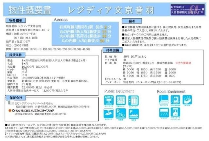 レジディア文京音羽の内装