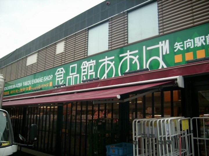 神奈川県横浜市鶴見区矢向6(マンション)の賃貸物件の周辺