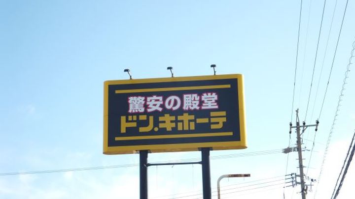 鶴松の周辺
