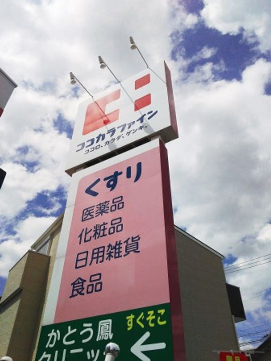 日高マンションの周辺