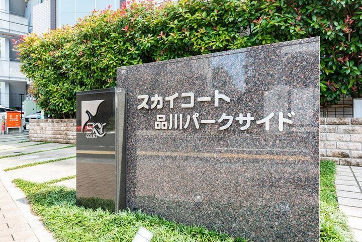 スカイコート品川パークサイドのその他画像